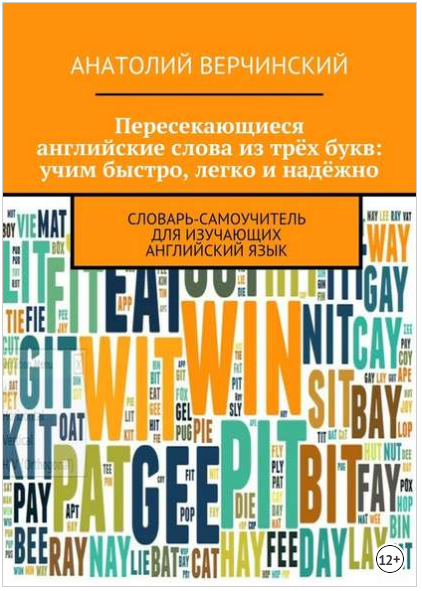 Пересекающиеся английские слова из трёх букв_ учим_0.png